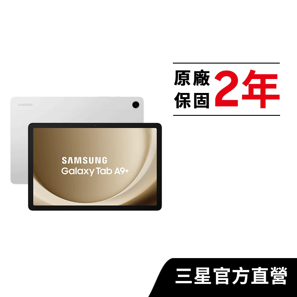SAMSUNG Galaxy Tab A9+ 平板電腦 (5G)
