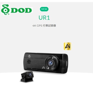 【現貨/聊聊現折價/贈128G】【DOD UR1】扣牌提醒 4K GPS SONY AI智慧影像 雙鏡行車記錄器