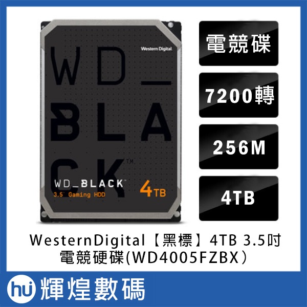 WD BLACK【黑標】4TB 3.5吋電競硬碟(WD4005FZBX)