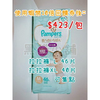 🌟急用快速出貨/高雄可面交/可刷卡/可集點🌟 Pampers幫寶適 一級幫 拉拉褲 L XL 褲型 尿布 46片