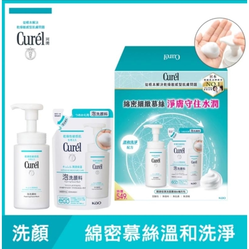 【Curel 花王珂潤】潤浸保濕洗顏慕絲組合(150ml+補充包130ml)