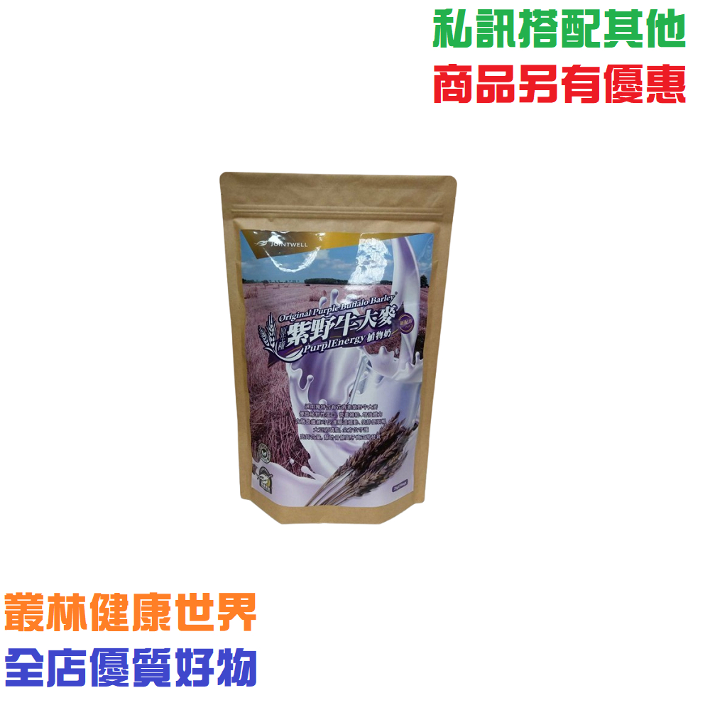 康士維/壯士維 紫野牛大麥植物奶 25g*18包 原價450，特價420 紫野牛大麥，高鈣高纖 優質植物性蛋白，營養補給