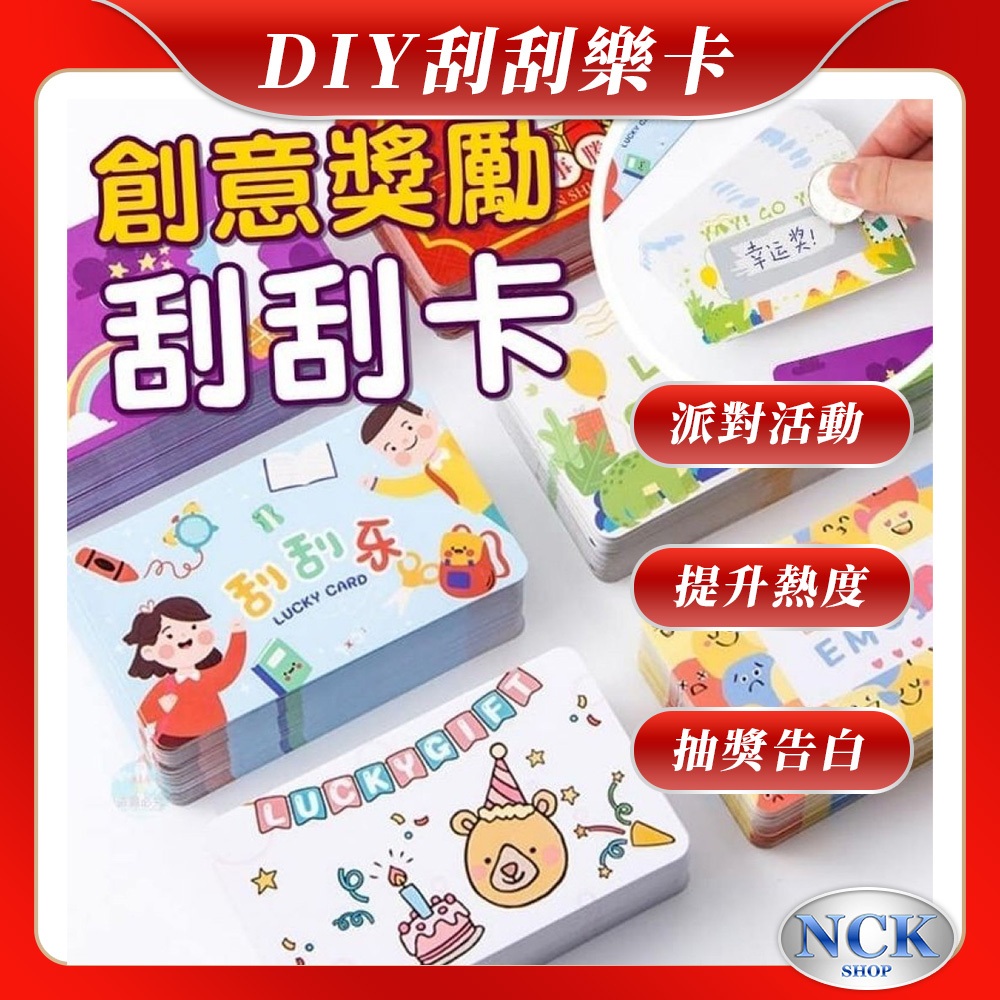 【2024提升活動熱度！自製抽獎】6款DIY創意刮刮樂 手寫刮刮卡哪裡買,生日派對活動遊戲婚禮尾牙ptt dcard推薦