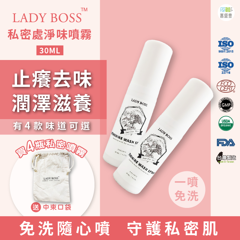 【台灣工廠直營 私密噴霧1入】私密處清潔 私密處保養 私密洗 私密噴霧 私密保養 私密 私密香水 私密處香氛 私處清潔