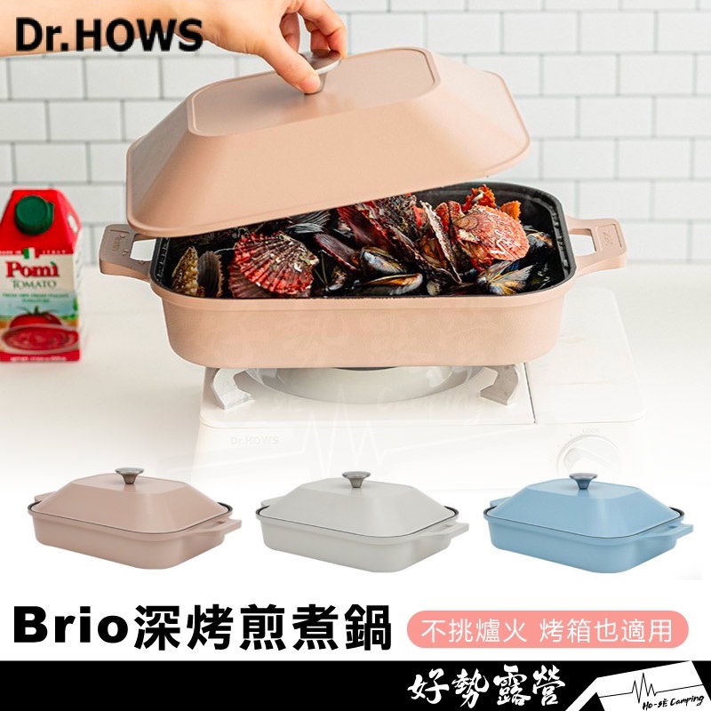 韓國 Dr. Hows Brio深烤煎煮鍋【好勢露營】方形烤盤含鍋蓋IH/直火陶瓷深鍋壽喜燒火鍋煎盤