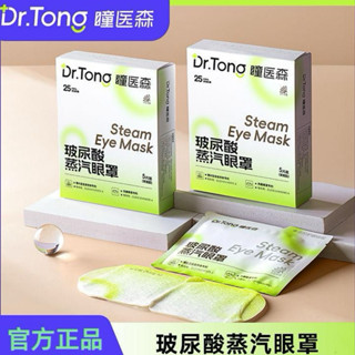 【附發票】實體門市 七老闆推薦 瞳醫森玻尿酸蒸汽眼罩 快速蒸汽熱敷 嬌潤泉官方授權專賣店 溫潤遮光舒緩眼罩 透氣保濕