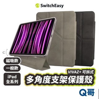 MAGEASY VIVAZ+ 可拆多角度支架殼 適用 iPad M5 2026 Pro Air 12 M4 SE041