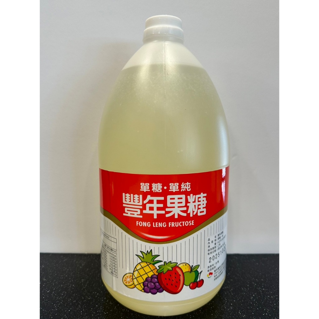 豐年 果糖 5KG 現貨｜高果糖糖漿｜飲料調製｜咖啡調製