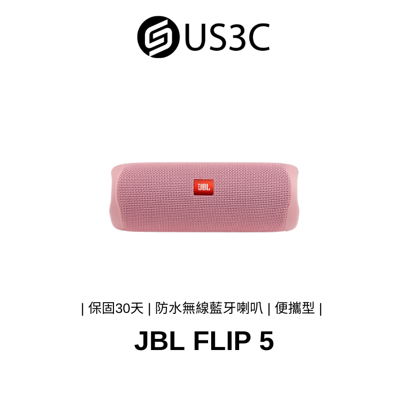 JBL FLIP 5 粉色 便攜型 防水無線藍牙喇叭 可攜式防水喇叭 IPX7防水設計 公司貨 二手品
