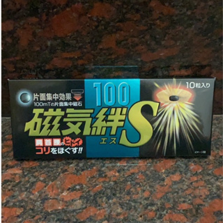 日本進口 人生製藥 阿蘇磁氣絆S 10粒/盒 阿蘇磁氣絆S 1000高斯 磁氣絆