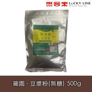 薌園 豆漿粉 500g 夾鏈袋包裝 無糖 無加糖 豆漿 豆奶 植物奶 素食 純素 使用非基改黃豆【調味粉類】【樂客來】