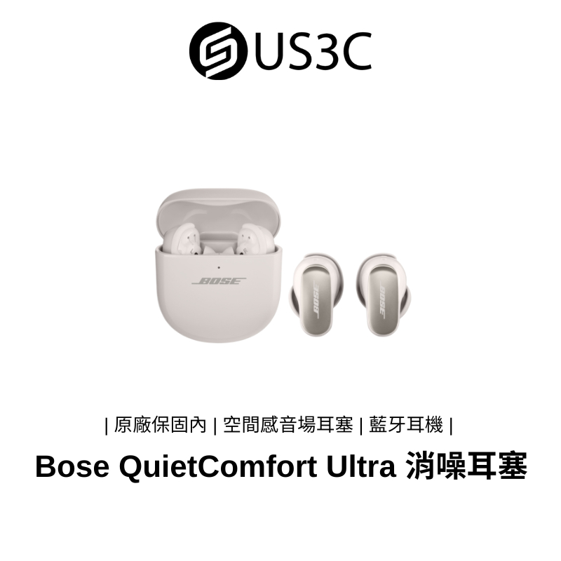 【全新未拆】Bose QuietComfort Ultra 消噪耳塞 霧白色 空間感音場耳塞 無線藍牙耳機