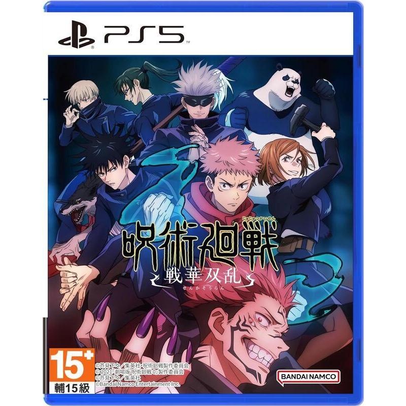 PS5 咒術迴戰 雙華亂舞 對戰動作遊戲 (中文版)**(全新未拆商品)【四張犁電玩】