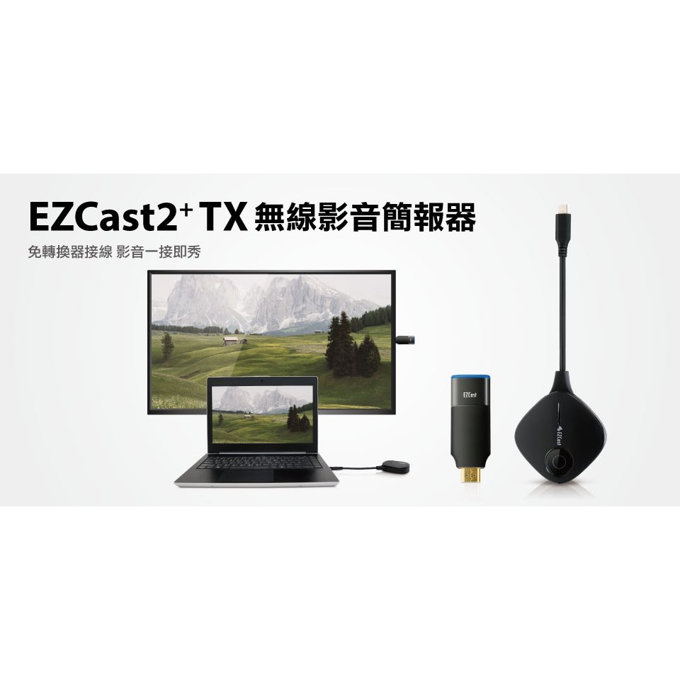 [百威電子]UPMOST EZCast2+ TX 無線影音簡報器 免APP 免切換 無線距離達8公尺