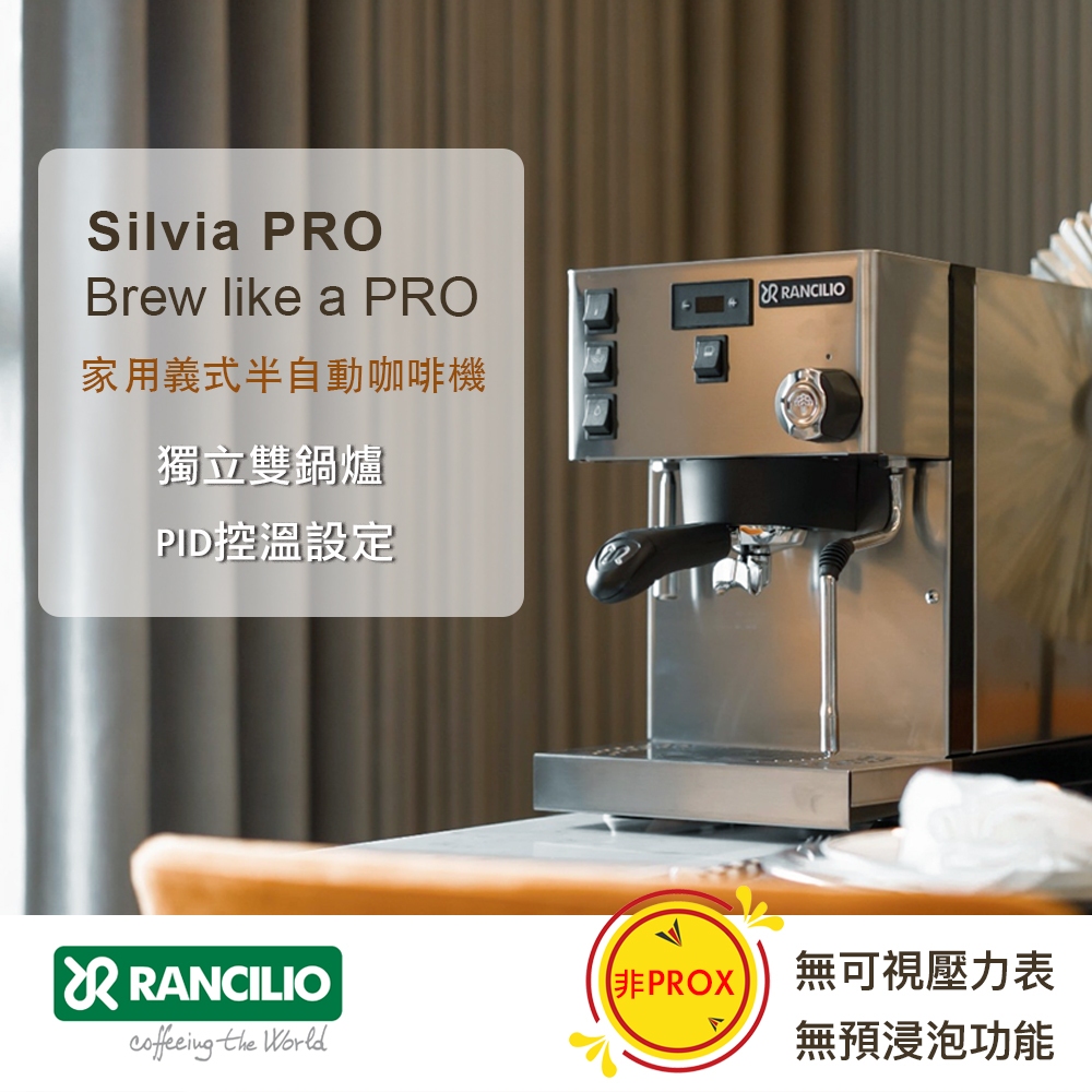 【Rancilio 藍奇里奧】Silvia Pro 雙鍋爐單孔家用半自動咖啡機｜義式咖啡機