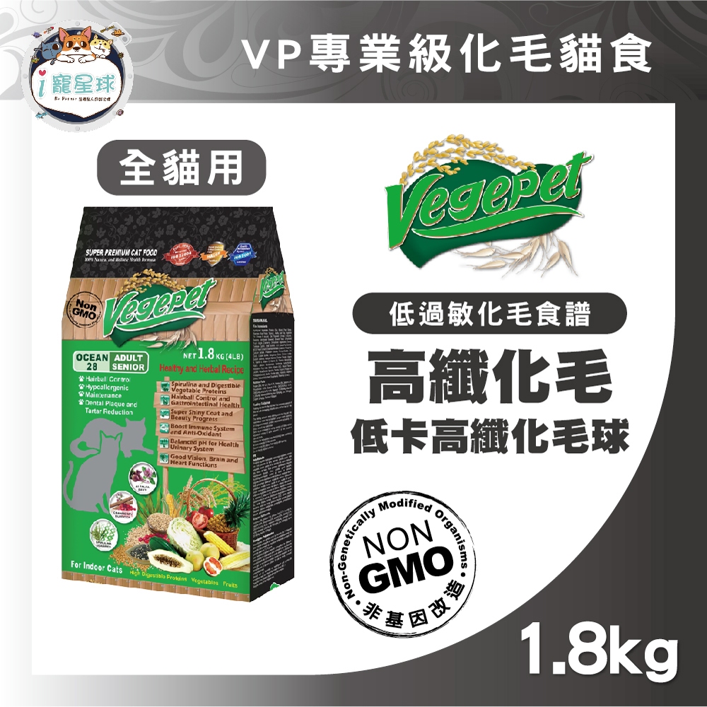 VP專業級蔬食貓糧 貓飼料 - 海洋碳烤1.8KG/6.8KG 成貓 高齡貓 低敏 素食 化毛