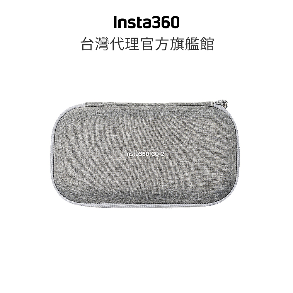 Insta360 GO 2 收納包 (公司貨)