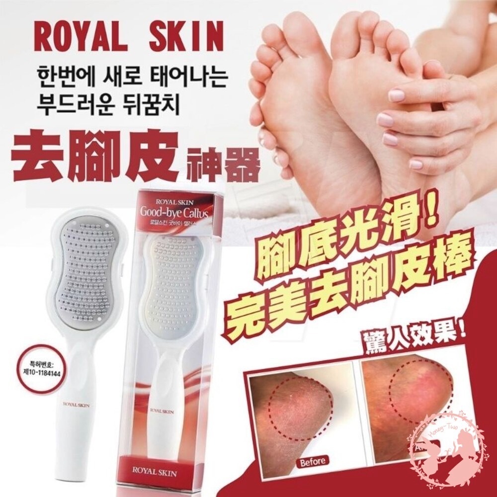 【現貨】韓國 ROYAL SKIN刮腳棒 腳皮光溜溜 去腳皮棒
