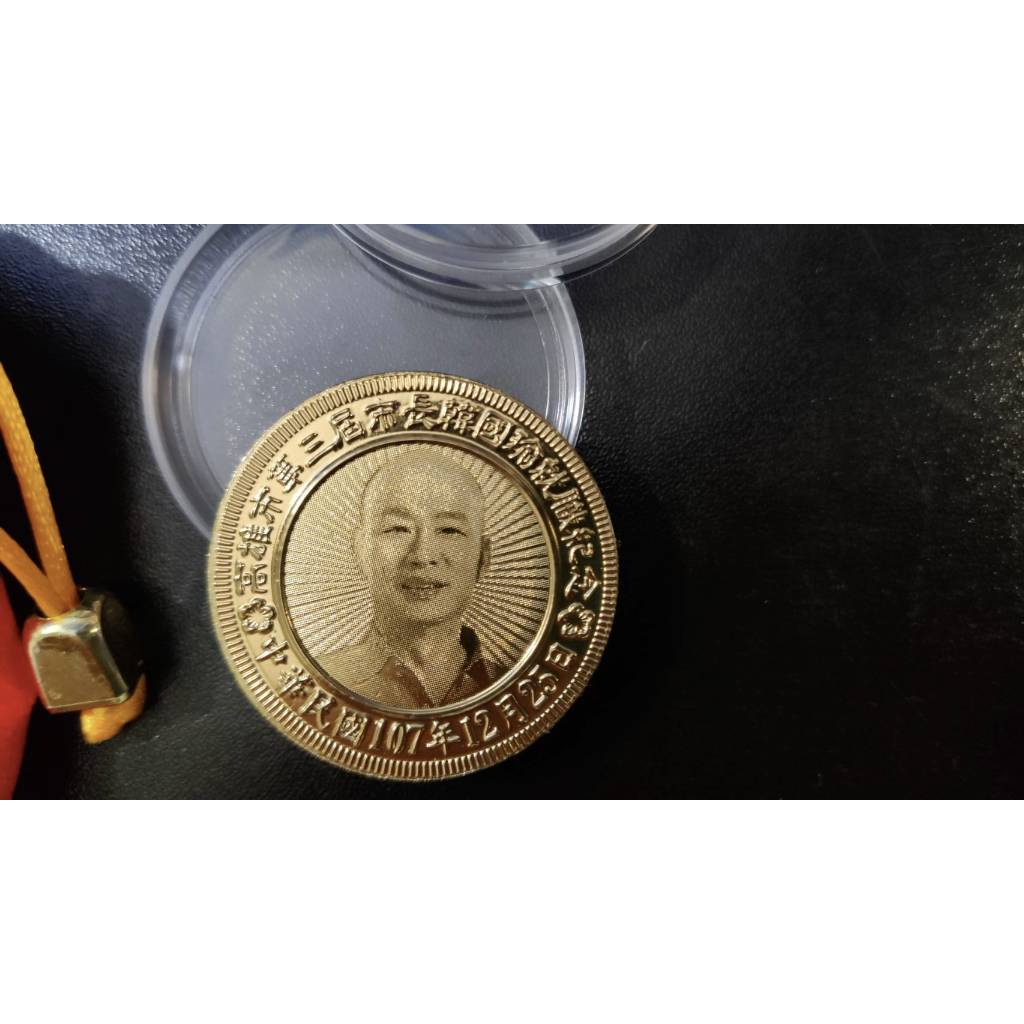韓國瑜高雄市長就職紀念幣