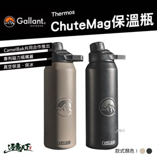 Gallant ChuteMag保溫瓶 水壺 運動水壺 保溫壺 1000ml 露營