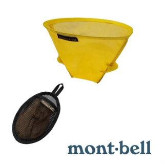 【mont-bell】O.D. COMPACT DRIPPER 4 超輕便咖啡濾網(約4-7杯) 1124538
