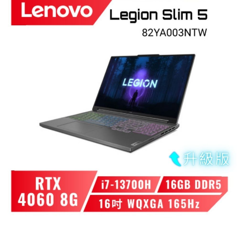 Lenovo Legion Slim 5 82YA003NTW 聯想電競筆電/i7/RTX4060/16吋