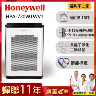 【福利不二家】美國Honeywell 抗敏負離子空氣清淨機HPA-720WTWV1(適用8-16坪｜小敏)