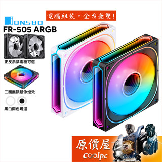 JONSBO喬思伯 FR-505〈黑 白〉ARGB 風扇/正反向可選/三面無限鏡像/原價屋