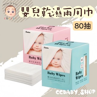 【臺灣公司貨】小獅王辛巴 Simba 乾濕兩用巾 溫暖呵護乾濕兩用巾 嬰兒乾濕兩用巾(80抽) 餵奶巾洗澡巾口腔布