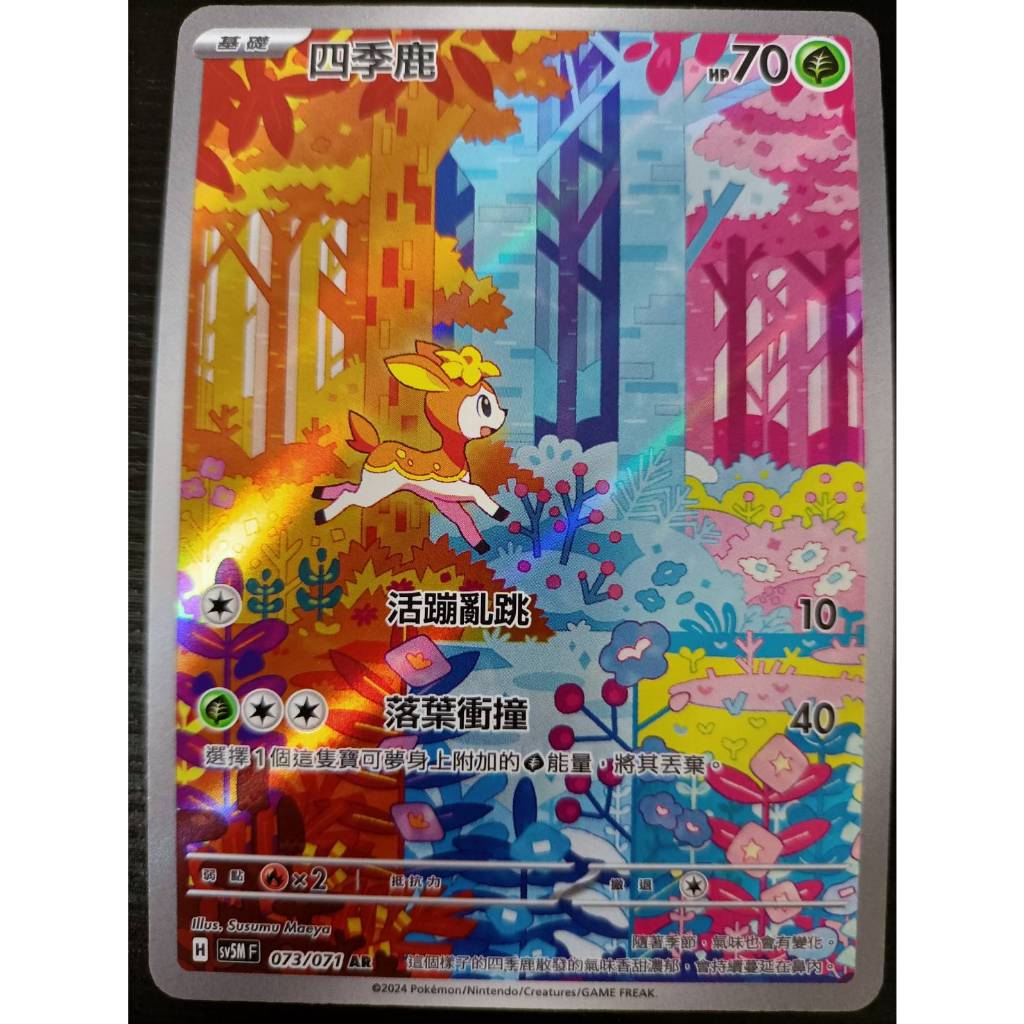 🔥超殺特價🔥 四季鹿 AR 新版 異度審判 ptcg 寶可夢卡 寶可夢卡牌遊戲