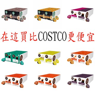 ★COSTCO代購 好事多代購★全口味綜合賣場★ 雀巢 膠囊咖啡 ★ DOLCE GUSTO 咖啡膠囊