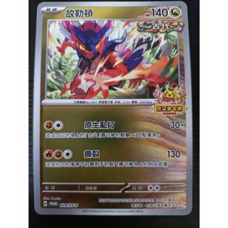 🔥超殺特價🔥 故勒頓 特典卡 2024新春 寶可夢卡牌滿額贈活動 ptcg 寶可夢卡 寶可夢卡牌