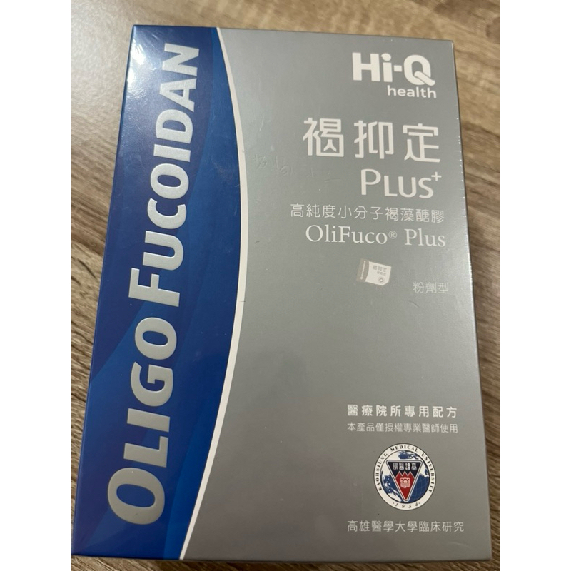 [免運、正貨、現貨］《限量二盒》褐抑定plus+高純度小分子褐藻醣膠OliFuco Plus粉劑型！醫療院所專用配方