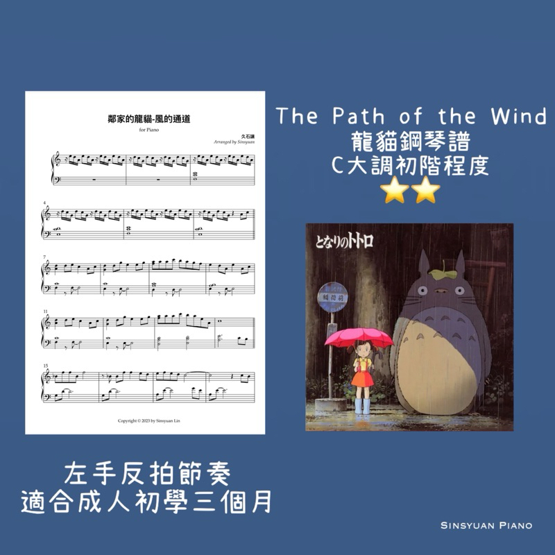 鋼琴譜-宮崎駿 龍貓 風的通道 The Path of the Wind