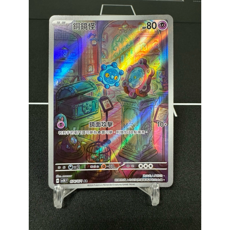 PTCG《中文版》Sv5K 全圖 AR 銅鏡怪