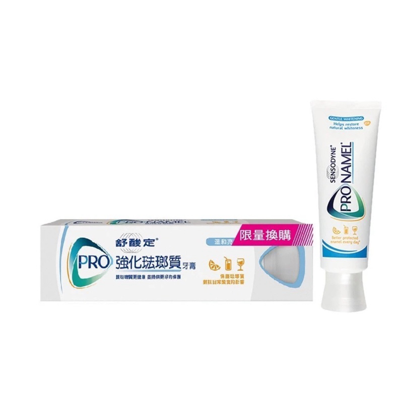 舒酸定-強化琺瑯質牙膏溫和亮白110g