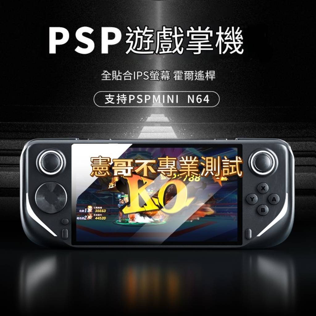 台灣現貨 E6 掌機 5吋IPS螢幕 雙榣桿 內建遊戲 復古掌機 月光寶盒 可接手把