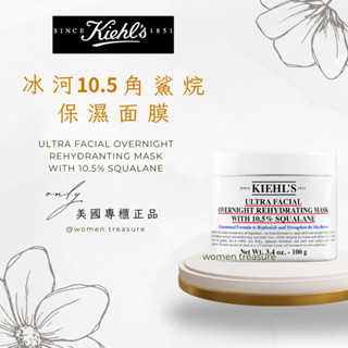 【女人香氛】美國專櫃限定 28ml 冰河10.5角鯊烷保濕面膜 Kiehl's契爾氏 冰河保濕玻尿酸晚安面膜