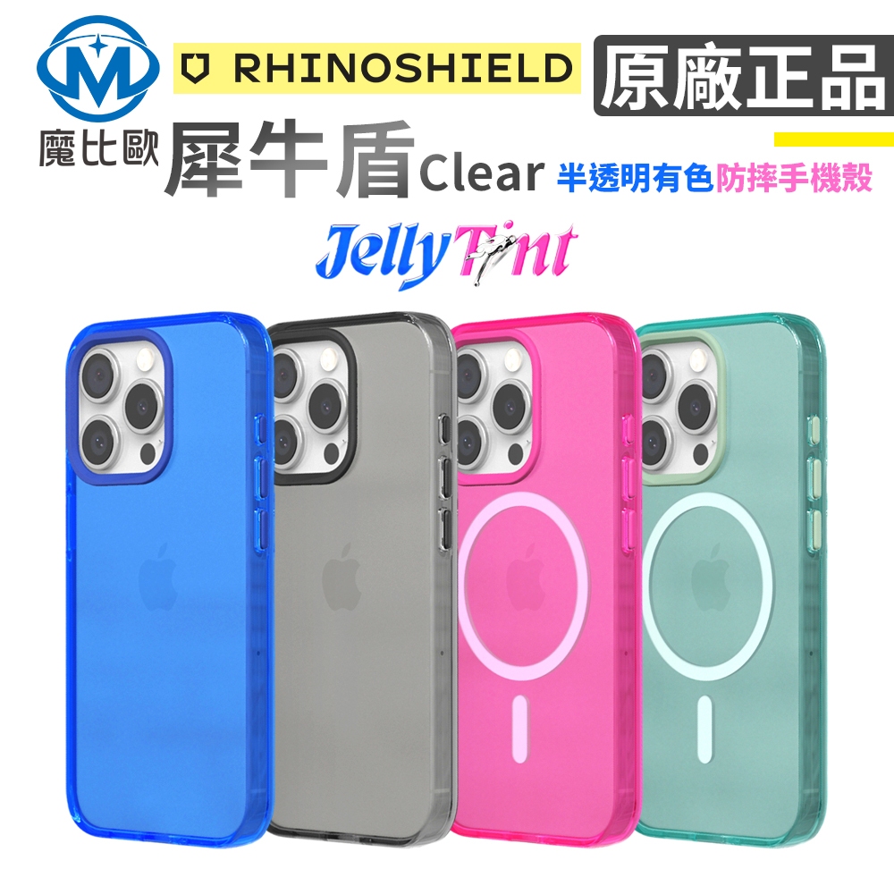 犀牛盾 Clear JellyTint 防摔保護殼 iPhone 15 14 全系列 i15 i14 防摔殼 手機殼