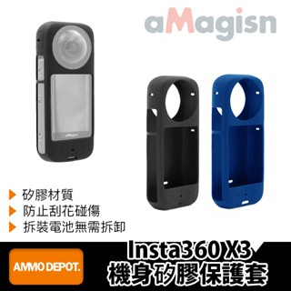 【彈藥庫】aMagisn Insta360 X3 機身矽膠保護套 （黑/藍）#AX03-A #OX-GJ-02