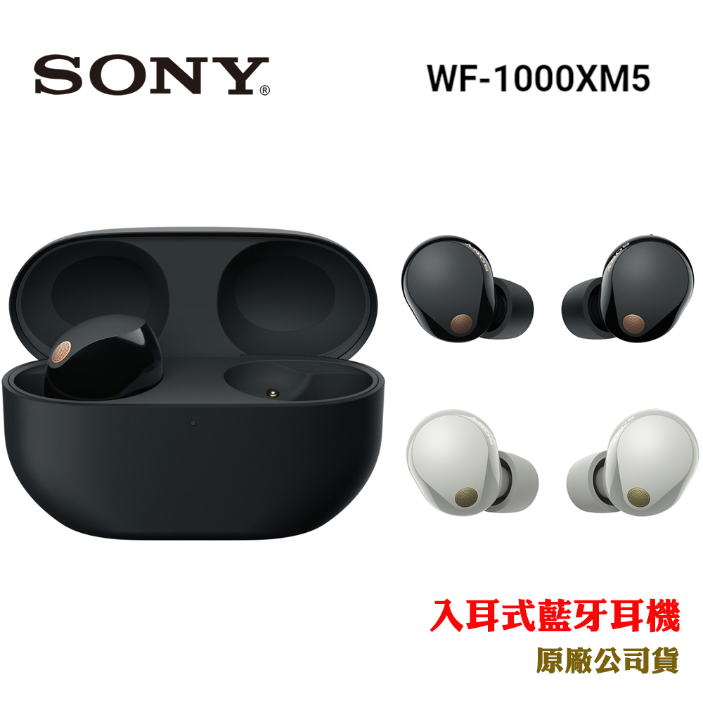 【SONY 索尼】 真無線降噪耳機 WF-1000XM5 藍牙降噪入耳式耳機 全新公司貨