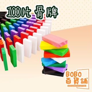 100片 彩虹木製骨牌積木 骨牌 積木玩具 益智玩具 骨牌積木 積木