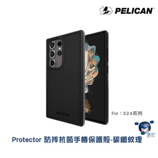 Samsung Galaxy S24系列 Pelican派力肯 Protector 防摔抗菌保護殼－碳纖紋理／手機殼