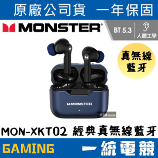 【一統電競】MONSTER 魔聲 MON-XKT02-BL 經典真無線藍牙耳機 藍芽5.3 金屬動圈 MON-XKT02