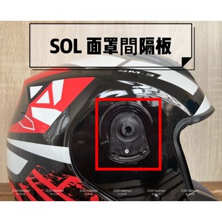 ❤️現貨 SOL 面罩間隔板 螺絲 SM3