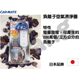 【網購天下】日本 CARMATE 負離子空氣清淨器 銀白 KS624