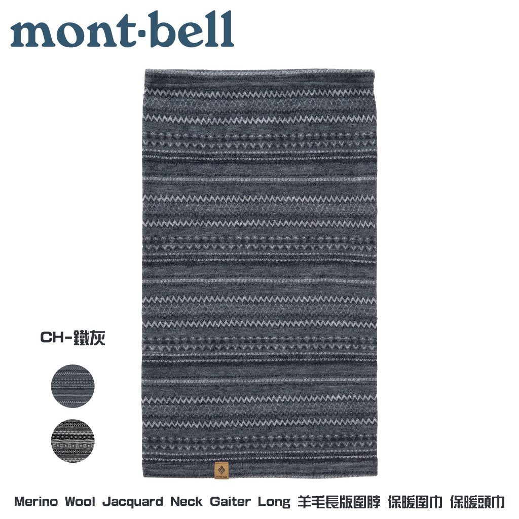 Mont-bell Merino Wool Jacquard Neck Gaiter Long 羊毛頭巾 1118408