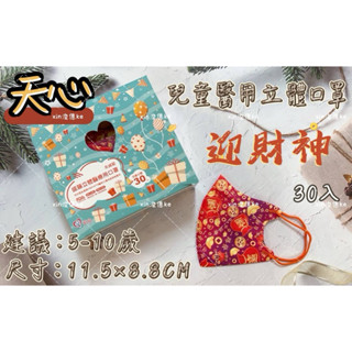 現貨❤️盛藤/天心 超Q 兒童 泡泡先生 /兒童立體醫療用口罩/ 雙鋼印/ 臺灣製造/20片/30片/盒/3D 立體