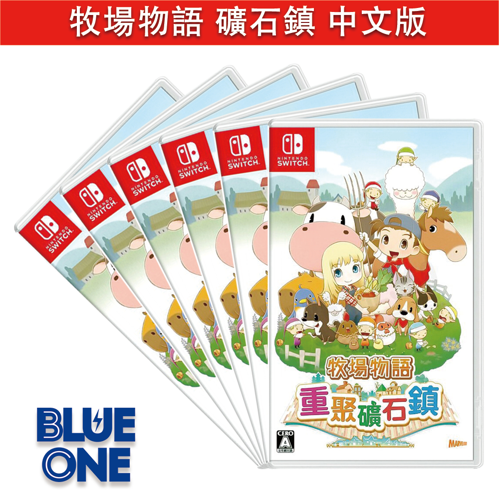 Switch 牧場物語 重聚礦石鎮 中文版 遊戲片 BlueOne 電玩 全新現貨