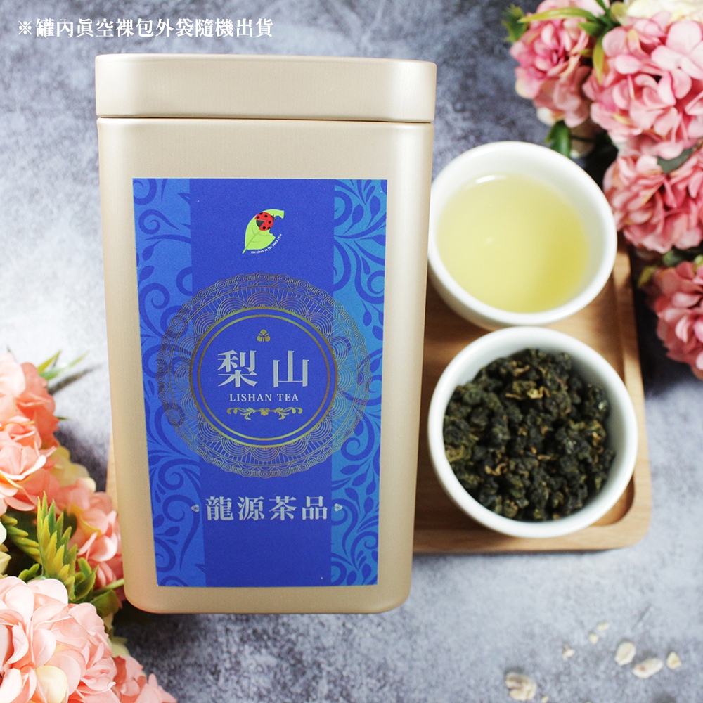 【龍源茶品】臻鑽-梨山皇家烏龍茶葉組-150g/罐-100%台灣高山茶葉│梨山烏龍茶葉